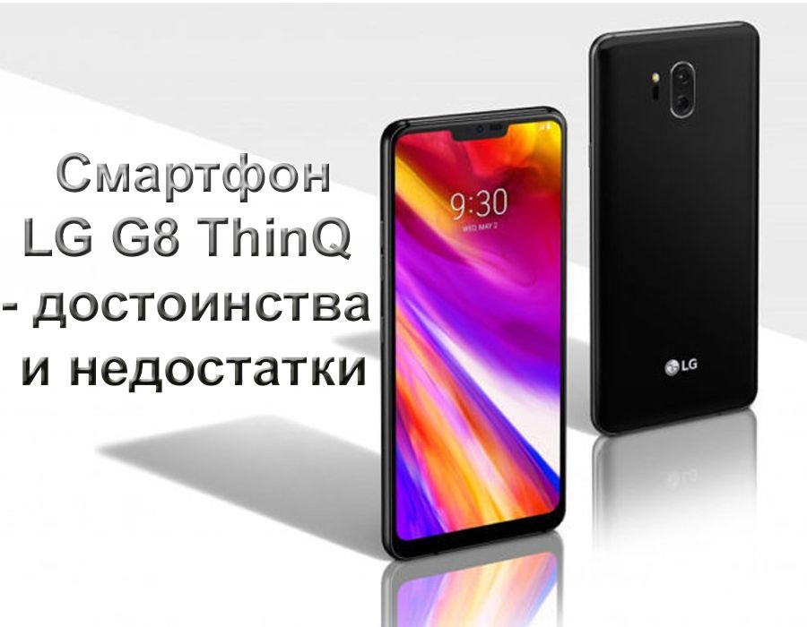 LG G8 ThinQ smartphone - pros and cons