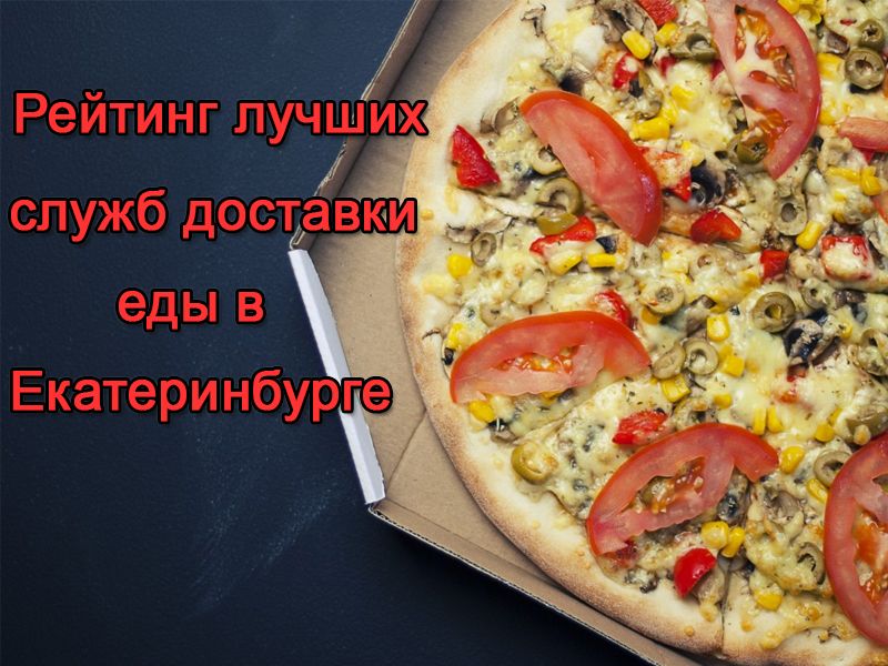 Rating of the best food delivery services in Yekaterinburg in 2020